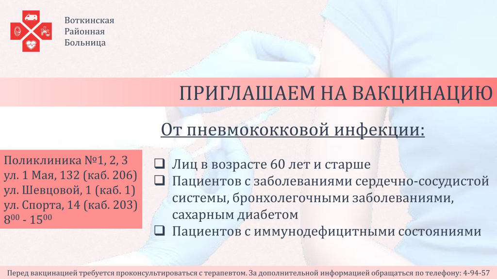 Вакцинация Пневмо.jpg